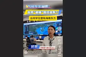 气候专家解读：台风“蝴蝶”路径诡异？！罕见登陆海南东方#气候专家解读 #海南天气  #蝴蝶 #2025年第1号台风  #台风蝴蝶在海南东方沿海登陆