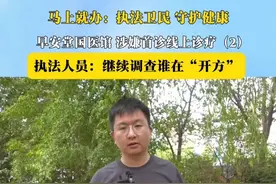 马上就办：执法卫民  守护健康
早安堂国医馆 涉嫌首诊线上诊疗（2）
执法人员：继续调查谁在“开方”