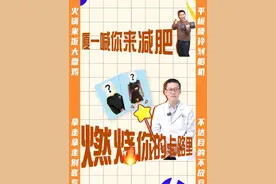 厦门大学附属第一医院《厦一喊你来减肥！燃烧你的卡路里》 视频封面