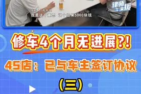 修车4个月无进展？！（三）4S店：已与车主签订协议 #律师来援 #银川 #修车 #维权视频封面