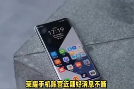 荣耀300系列浮出水面，全系支持100w快充
