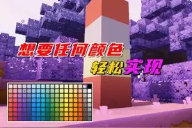 迷你世界田园生存5：梦幻彩色小屋不是梦，想要什么颜色轻松实现