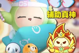 超燃竞技场辅助梯度排行！全赛季都T0强度？ #蛋仔派对