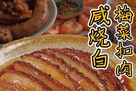 过年必吃，四川坝坝宴咸烧白做法#红花郎红红火火过春节#年夜饭#家常菜#美食教程