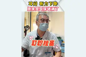 耳朵像被堵住，听不清声音，原来是耳屎堵住了 #耳屎堵住了 #耵聍栓塞 #硬核健康科普行动 #年度健康知识干货大赏视频封面