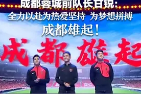 成都蓉城前队长甘锐：全力以赴为热爱坚持，为梦想拼搏，成都雄起！#成都蓉城为更好的城市而战  #青春大讲堂  #奔跑吧成都视频封面