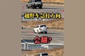 瞅瞅这姿态！ 用带大梁的非承载SUV做麋鹿测试，多少是难为哥仨了...
#方程豹 #豹8 #坦克500hi4z  #普拉多 #麋鹿测试视频封面