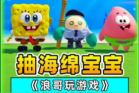 蛋仔派对：抽海绵宝宝和派大星？还没得瑟够，就摊上事了！视频封面