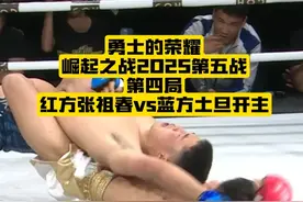 5月4日勇士的荣耀崛起之战2025第六战 将在世界功夫艺术中心开打