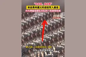 “召必回，战必胜”！来自贵州的退役军人唐进作为预备役部队方队的一员接受检阅#光荣 #九三阅兵 #退役军人