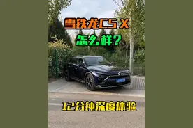 深度试驾东风雪铁龙凡尔赛C5 X #雪铁龙 #雪铁龙凡尔赛 #凡尔赛c5x #每天推荐好车 #法式驾控