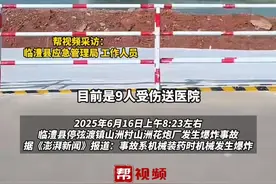 临澧县应急局回应山洲花炮厂爆炸 已有9人送医 涉事公司曾因 超核定药量储存等多项问题被处罚 当地曾发布高温季烟花爆竹企业安全生产通知： 计划今起陆续停产@抖音短视频 #湖南dou知道视频封面