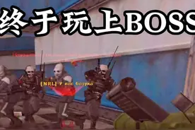 终于变身了我，cs毛子纯净服，外服俄服变BOSS爽 #游戏日常