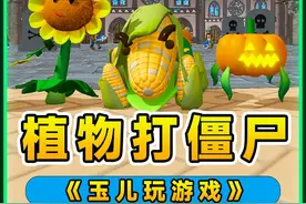 蛋仔派对：保镖队全体变成植物？抵御僵尸入侵，保护小镇安全！