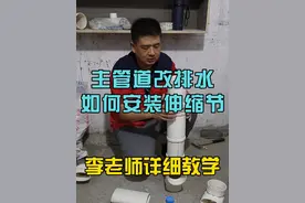 主管道改排水 装修水电工教学现场 如何安装伸缩节，原理和使用以及注意事项#水电工李老师 #伸缩节安装  #水电工培训 #零基础学电工 #卫生间装修