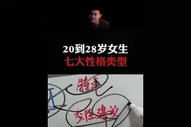 总结：20到28岁的女生，七种性格类型。#情感  #直男必看  #恋爱指南