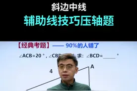 初中数学138个解题技巧，斜边中线辅助线技巧压轴题 #数学思维 #初中数学 #每天学习一点点