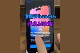 不信你学不会！港iPhone16新功能开启AI保姆级指南！ #ios18 #数码潮电大玩家 #上抖音看iphone #iPhone16pro