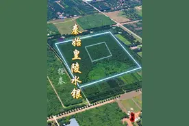 秦始皇陵中的水银超过数百吨吨？为什么要放入水银？ #秦始皇陵 #嬴政 #临潼 @DOU+小助手