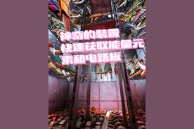 方舟生存：神奇的装置，自动化快速获得能量元素和电路元件