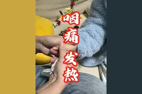 咽痛，发热 #发热 #中医 #放血疗法 #硬核健康科普行动  #2024都有好好爱自己