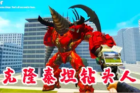 马桶人竟一比一复刻出泰坦钻头人，战斗力怎么样呢？一起来看看吧