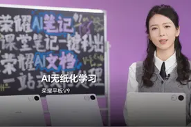 荣耀AI笔记，课堂笔记一键秒出；荣耀AI文档，一站式文档处理视频封面