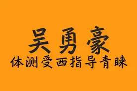 犹如175小个子后卫一样快！超级未来之星吴勇豪参加cba体测能得多少分？#吴勇豪 #西热力江 #南京同曦 #cba体测 #野球之家视频封面