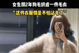 女生攒2年狗毛织成一件毛衣，“这件衣服倒是不怕粘毛了” #萌宠 #狗狗 #手工 #阿拉斯加 #是时候展现真正的技术了视频封面