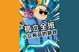 小众游戏究竟谁在玩?  #班级游戏现状 #内容过于真实