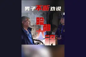 男子不听劝说，险酿大祸！ 电动自行车蓄电池即使不充电也存在爆炸起火风险！视频封面