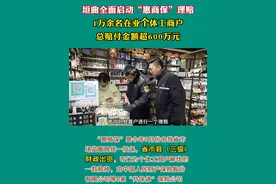 垣曲全面启动“惠商保”理赔 1万余名在业个体工商户总赔付金额超600万元#理赔 #个体工商户 #垣曲