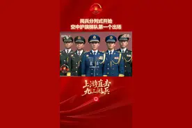 9月3日，#九三阅兵分列式开始，#空中护旗梯队第一个出场。