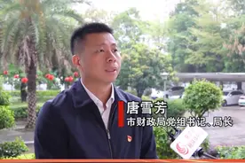 落实“项目工作20法”—— 我们这样干(24)市财政局党组书记、局长唐雪芳：强化资金保障，为项目建设注入“源头活水”。视频封面