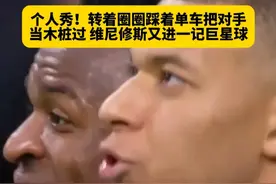 前有姆总超跑加速，后有熊皇技术指导，巴列卡诺右路一场比赛遇上两个教官军训，只能说强度拉满！#皇马2比1巴列卡诺 #维尼修斯 #姆巴佩 #西甲 #dou来足球季视频封面