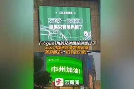 丨（gùn)州的兄弟姐妹别难过了，云云约你来吃美食看风景，旅游回去，发挥更好哦！#江苏城市足球联赛 #苏超 #常州视频封面