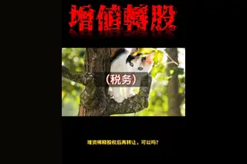 增资稀释股权后再转让，可以吗？