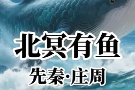 《北冥有鱼》原文加译文 #庄周 #君颂诗词 #朗诵 #经典 #每天一首古诗词
