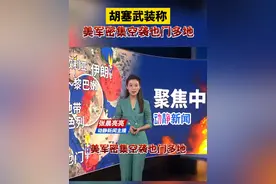 胡塞武装称美军密集空袭也门多地视频封面