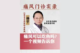 #痛风 可以吃鱼吗？#医学科普 #高尿酸视频封面