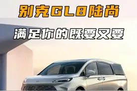别克GL8陆尚登场！全尺寸插混MPV，这次真的“全都要”！ #GL8陆尚外观内饰公布 #更好的新能源MPV在陆尚 #GL8陆尚视频封面