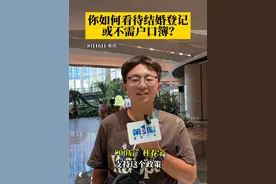 只需要本人身份证和签字声明就能领结婚证？8月16日重庆，#结婚登记或不需要户口簿  对此你怎么看？ #烟火山城