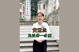 民国第一名媛，她的幼年珠光宝气，晚年却人财两空，孤苦余生！ #黄蕙兰 #顾维钧 #人物故事 #厦门