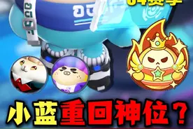 超燃香水瓶小蓝重回神坛？新赛季法师强度排行！ #蛋仔派对