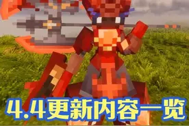 方可梦大师4.4版本更新内容体验！？？55【我的世界方可梦】