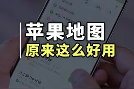 iPhone自带地图原来这么好用，自动生成旅游行程攻略#手机技巧视频封面