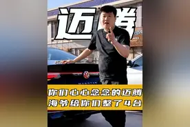 兄弟们心心念念的迈腾B9回来了！ #迈腾380 #耀驰名车