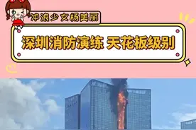 深圳消防演练还是太权威了 #深圳消防 #消防演练 #火灾 #科技 #内容启发搜索