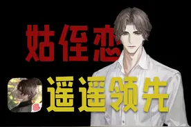 避坑！警惕网易《世界之外》姑侄恋陷阱 “该说真不愧是你吗