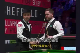 赵心童10比4横扫杰克琼斯，强势晋级世锦赛16强，雷佩凡慌了视频封面